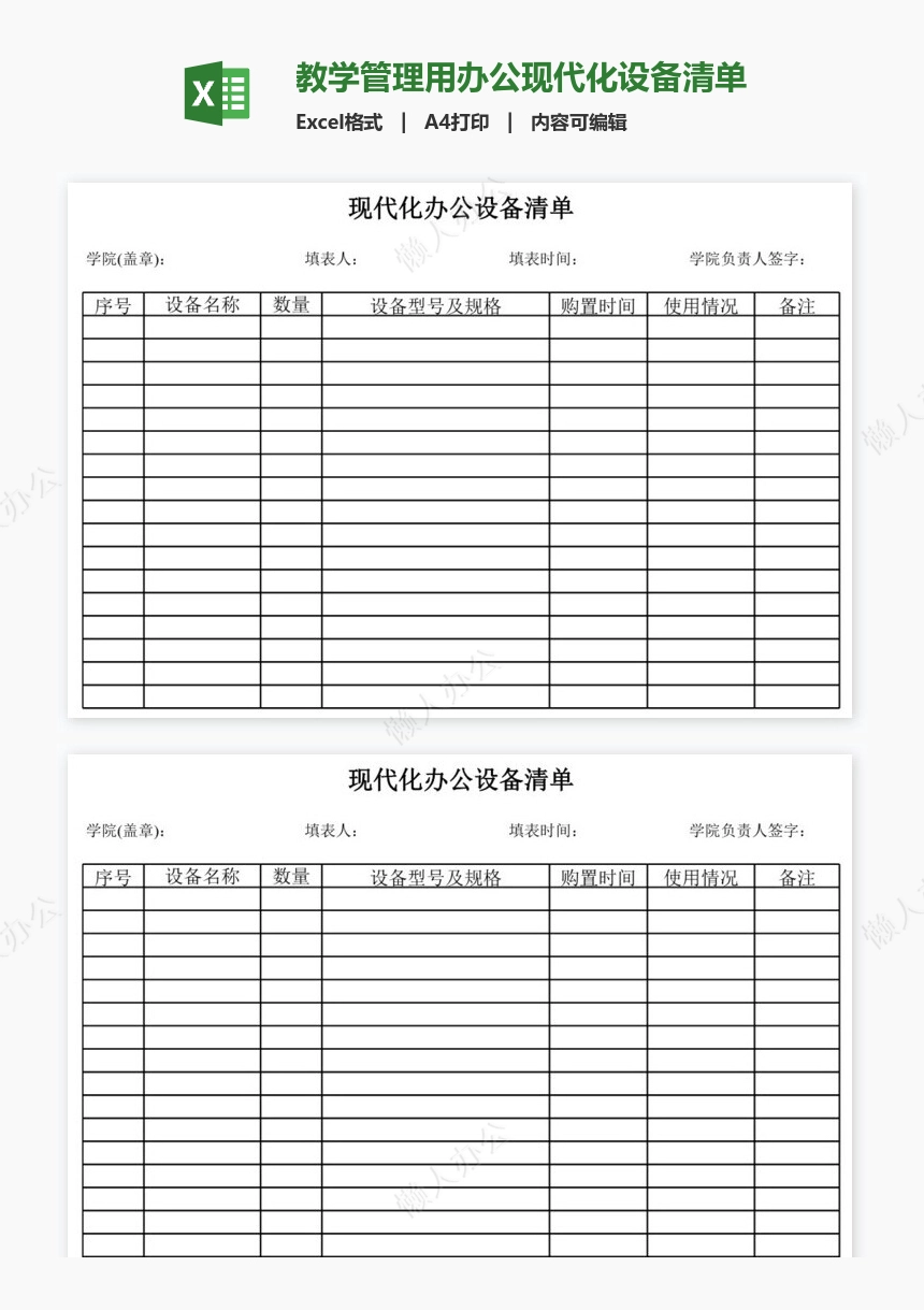 教学管理用办公现代化设备清单