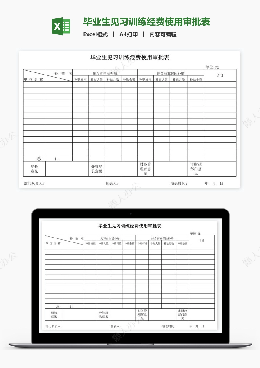 毕业生见习训练经费使用审批表