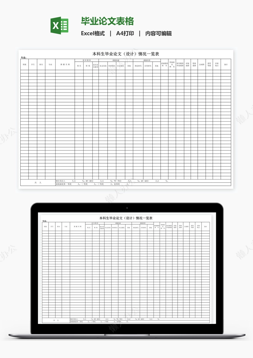 毕业论文表格