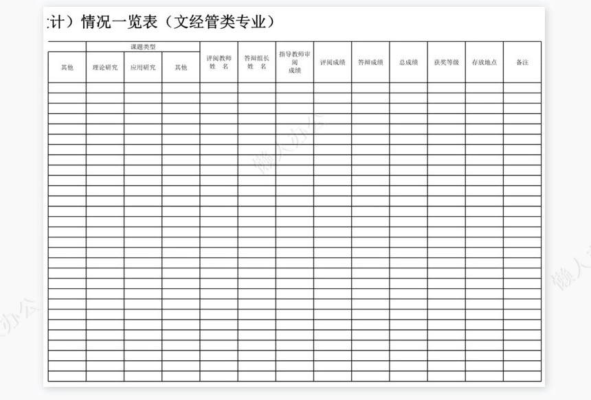 毕业设计表格