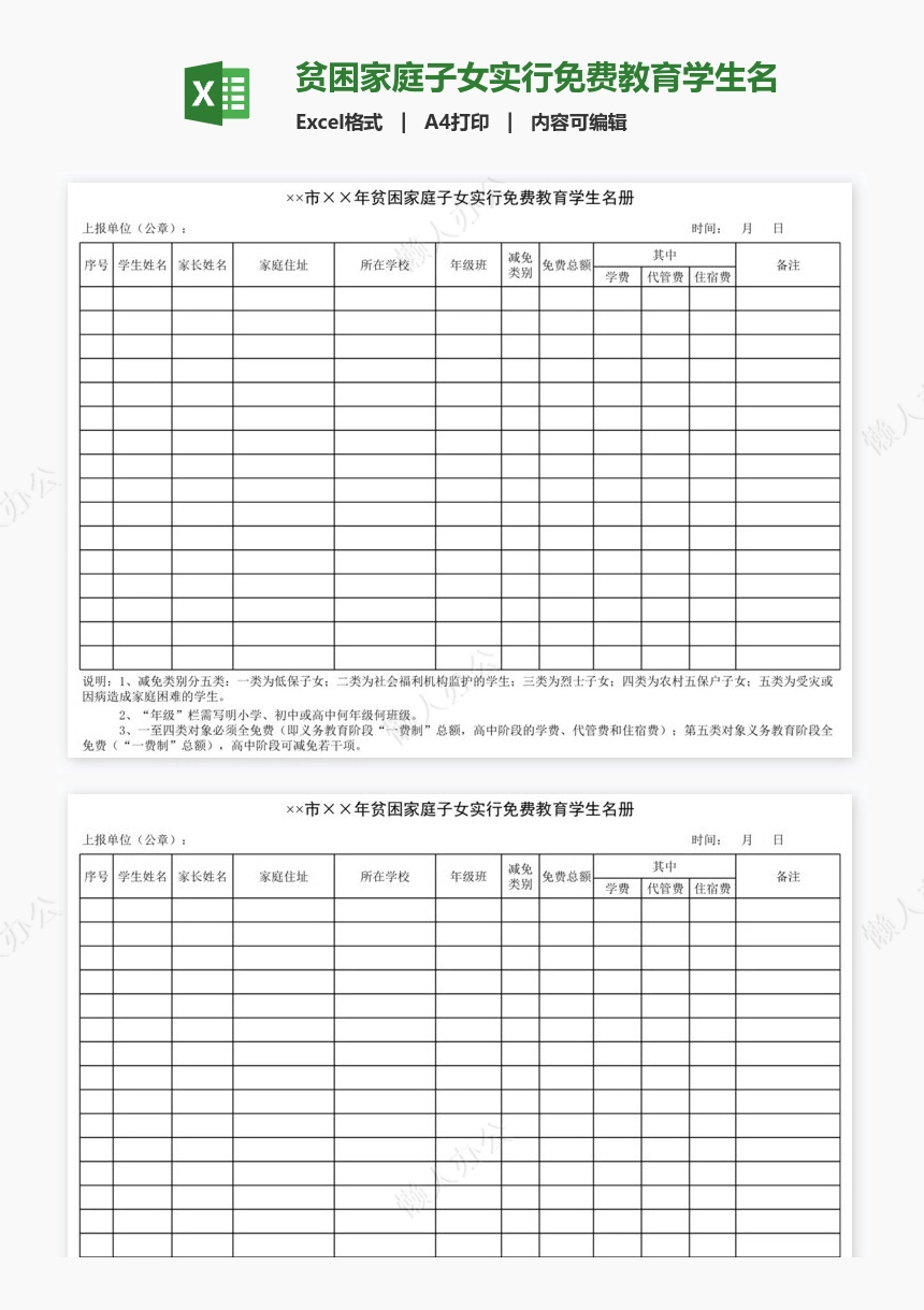 贫困家庭子女实行免费教育学生名册