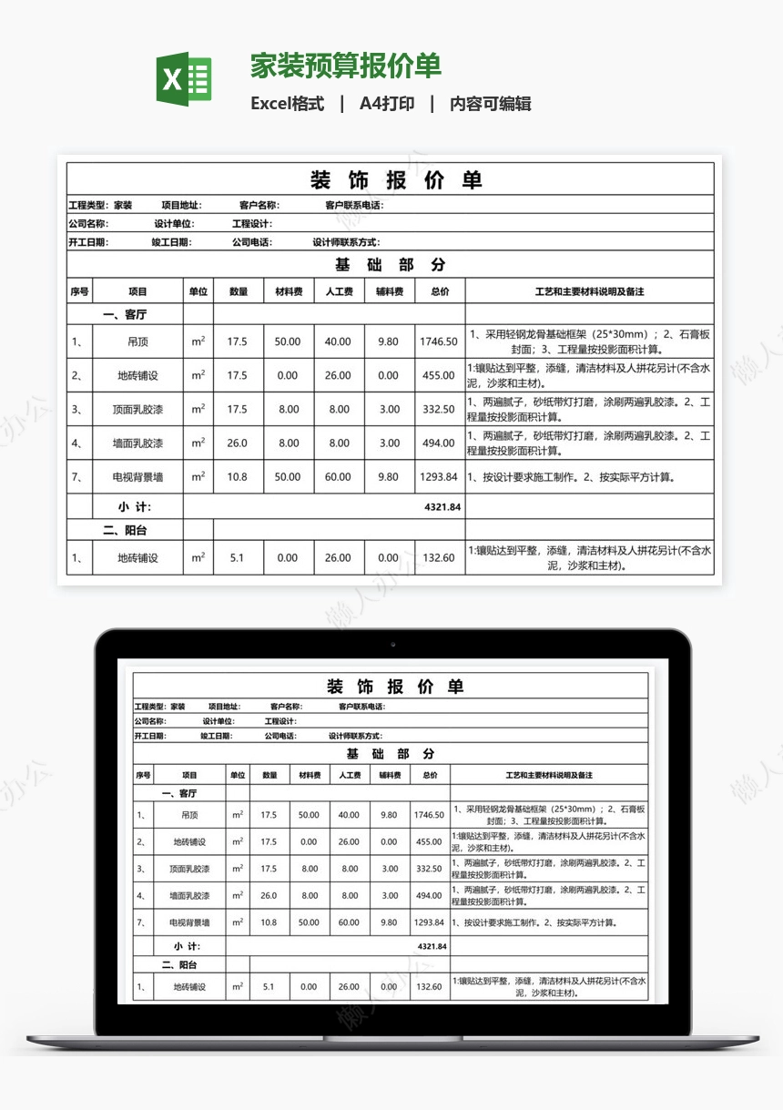 家装预算报价单