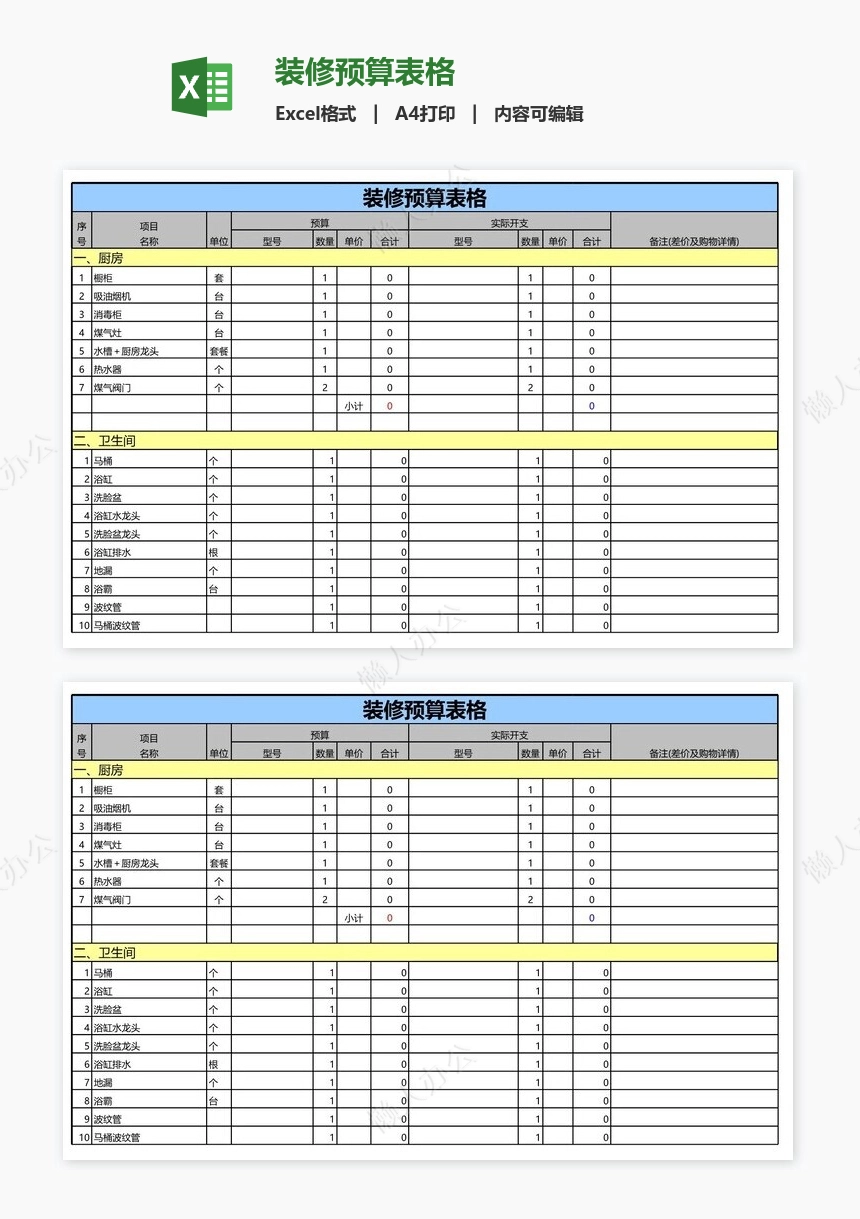 装修预算表格