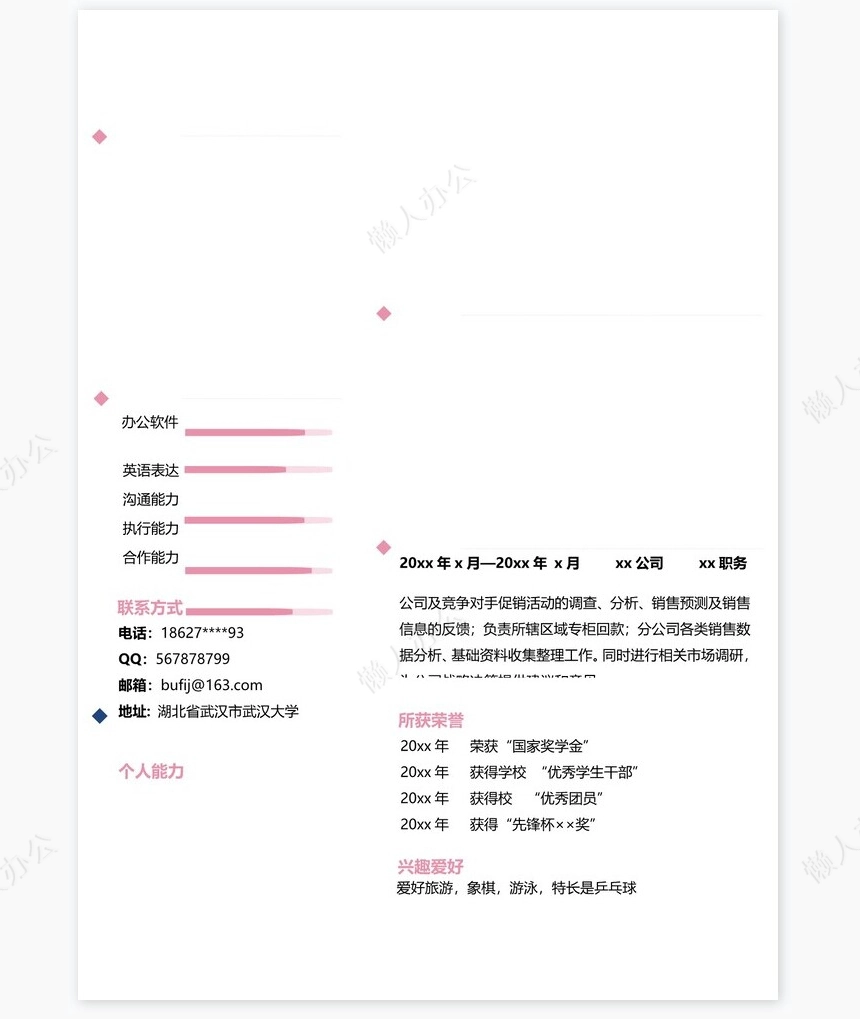 唯美大学生个人简历Word模板