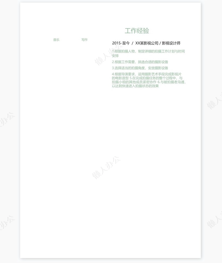 唯美文艺影视设计师个人简历Word模板