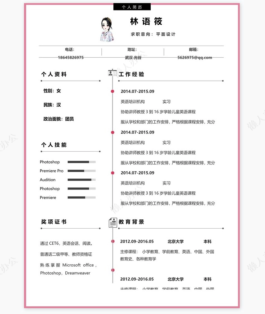 唯美淡雅4页个人简历模板