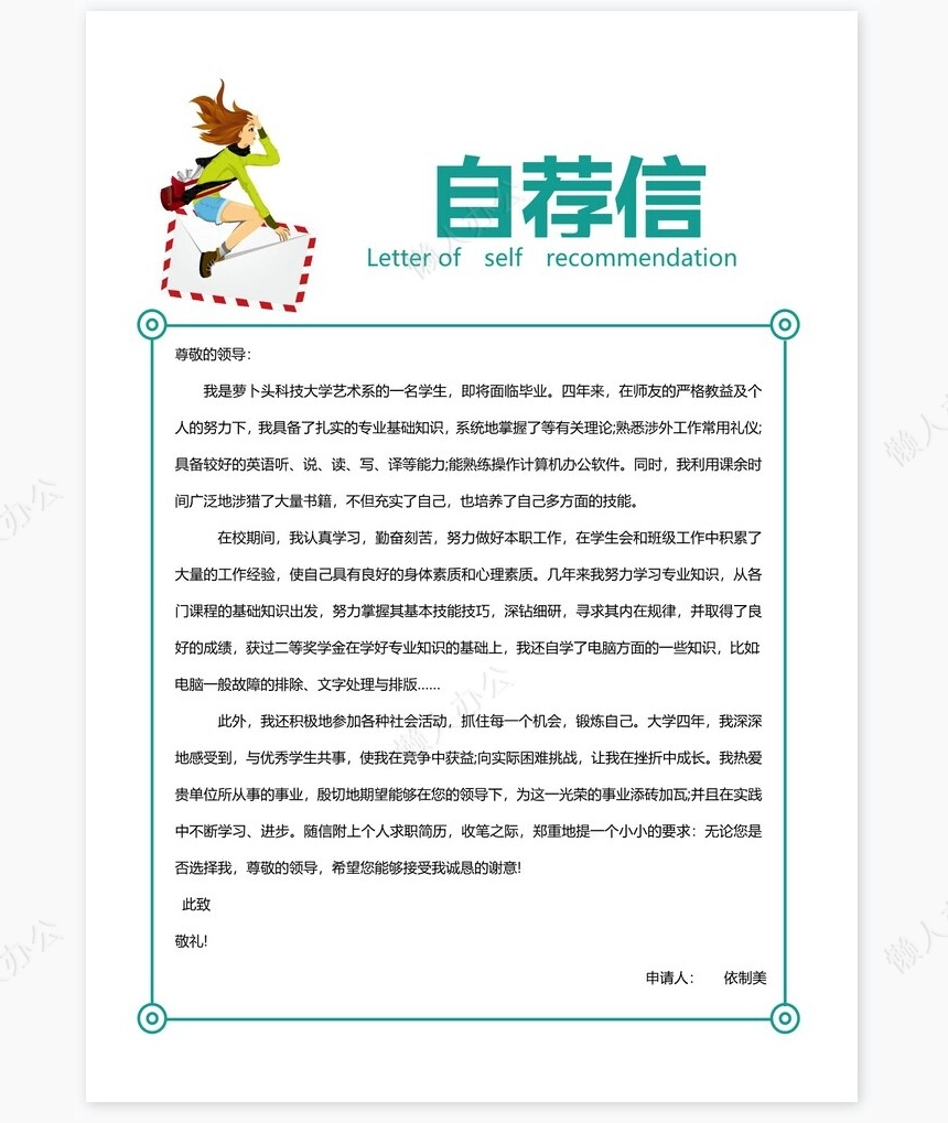 文艺系应届生个人简历word模板