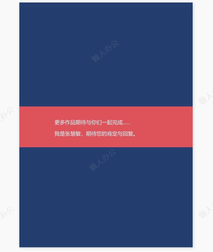 时尚个性四页UI平面设计个人简历Word模板