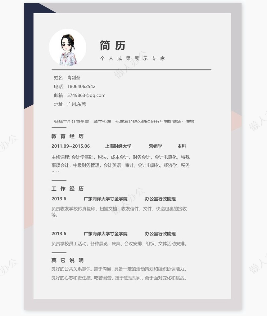 时尚个性四页本科毕业生个人简历模板