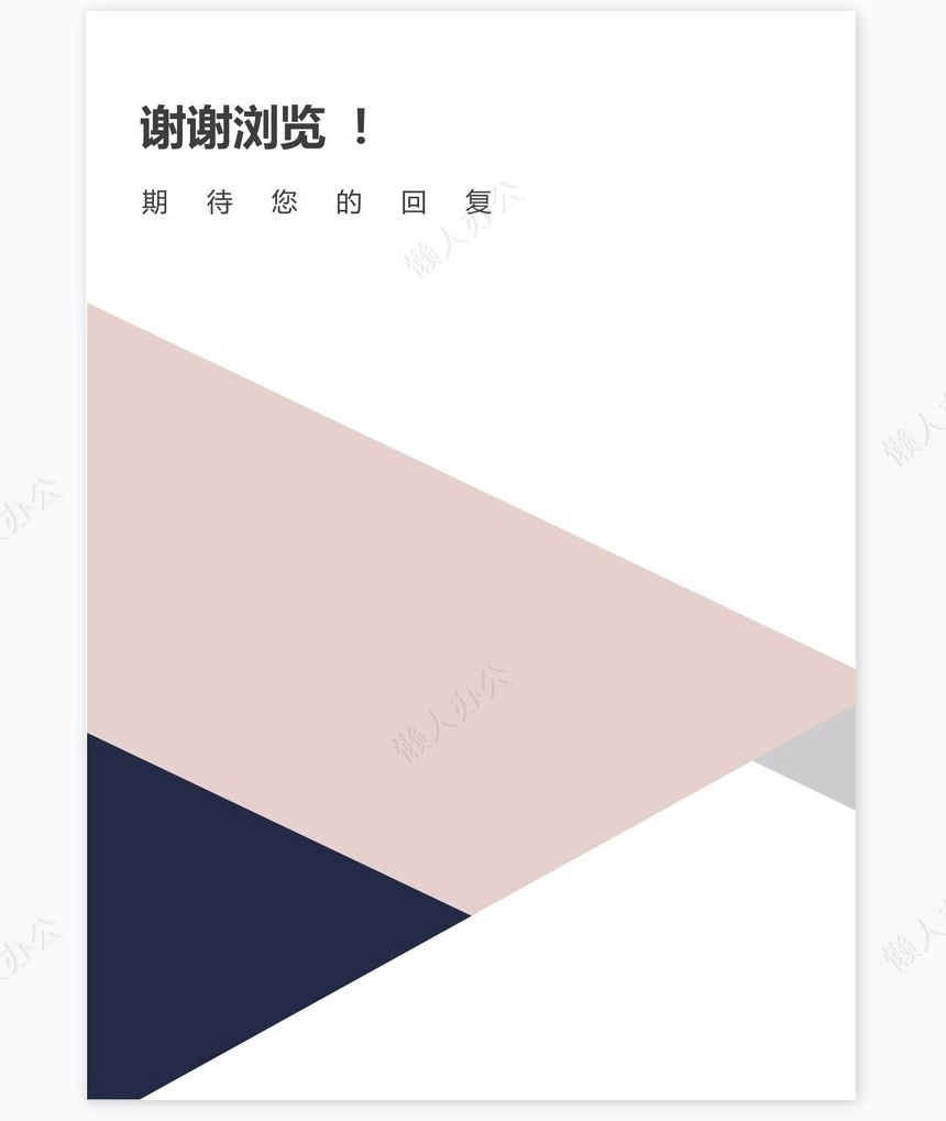 时尚个性四页本科毕业生个人简历模板