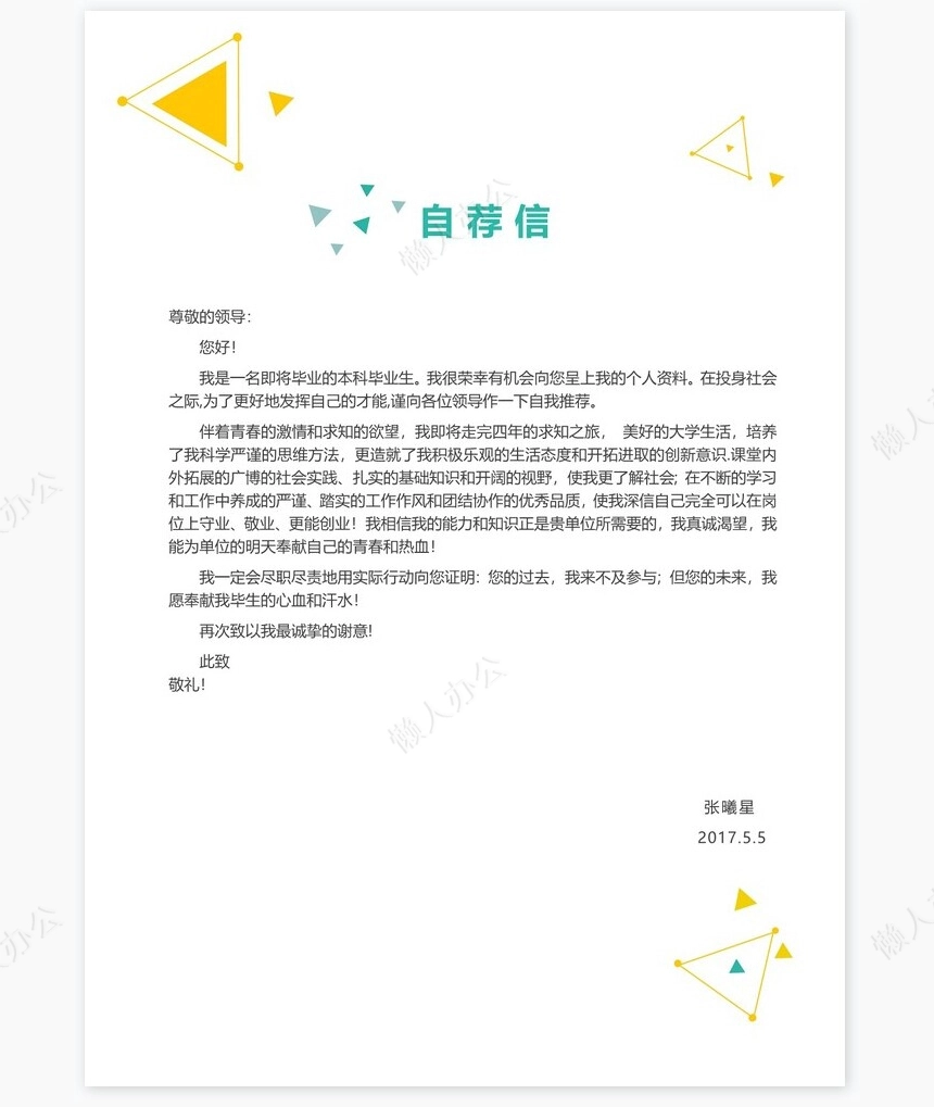 简洁本科毕业生个人简历Word模板