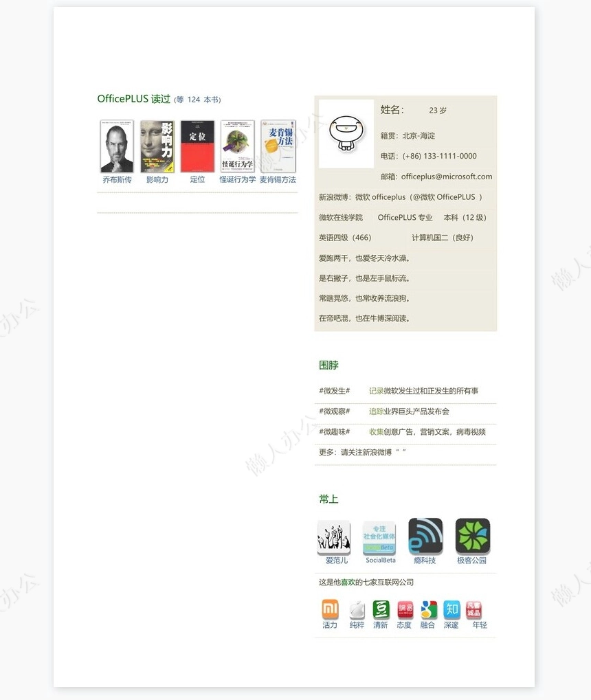 通用个人简历模板