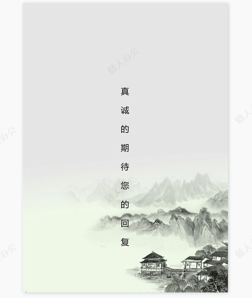 销售主管中国风个人简历Word模板