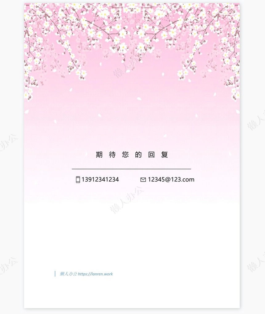 粉色樱花封面模板word简历模板word简历模板