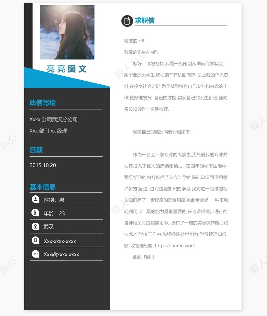 中英文双版个人简历模板带求职信作品集