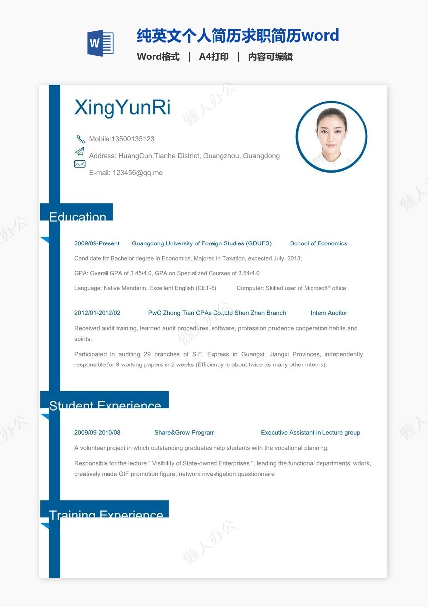 纯英文个人简历求职简历word模板