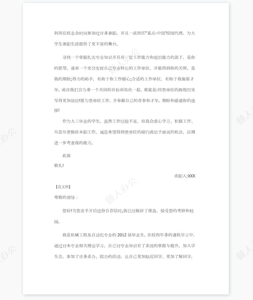 2017年大学生求职信范文5篇