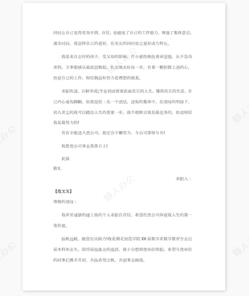 2017年大学生求职信范文5篇