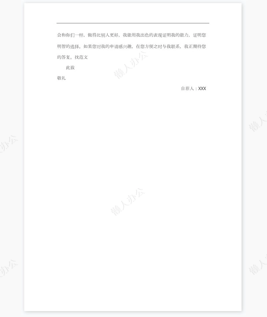 体育老师求职信