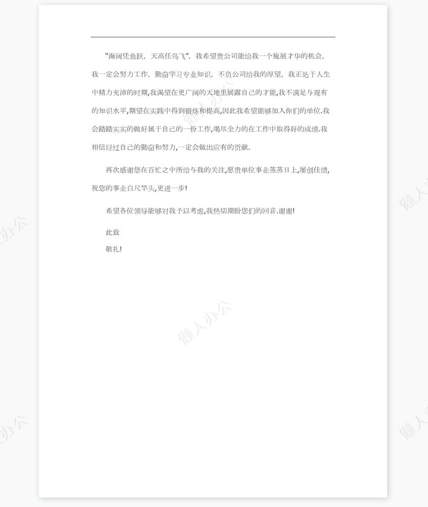 商场会计岗位个人求职信