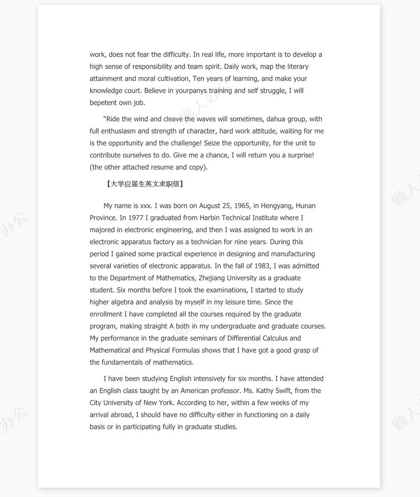 大学应届生英文求职信
