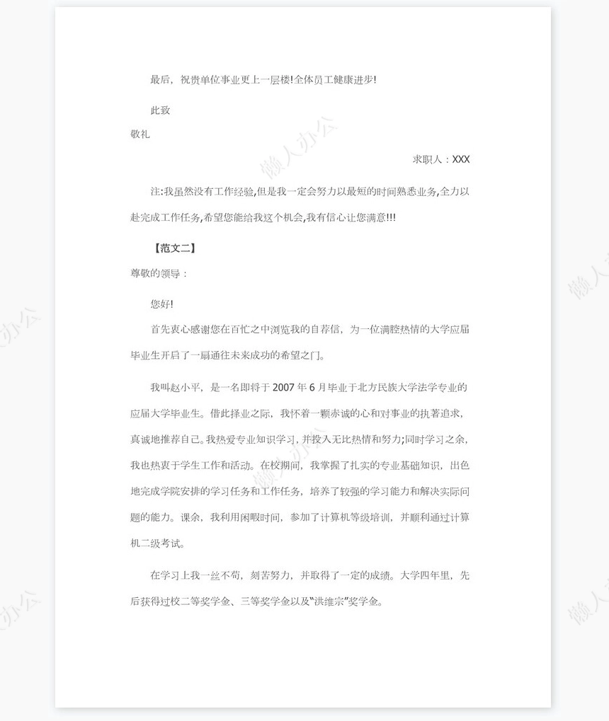 应届生毕业生求职信个人简历自荐书范文word模板