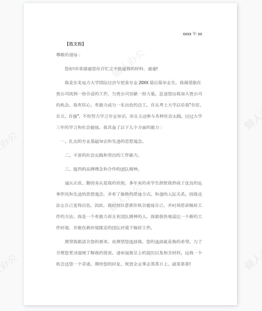 应届生毕业生求职信个人简历自荐书范文word模板