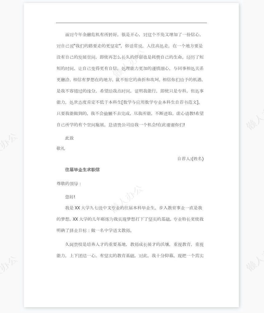 往届毕业生求职