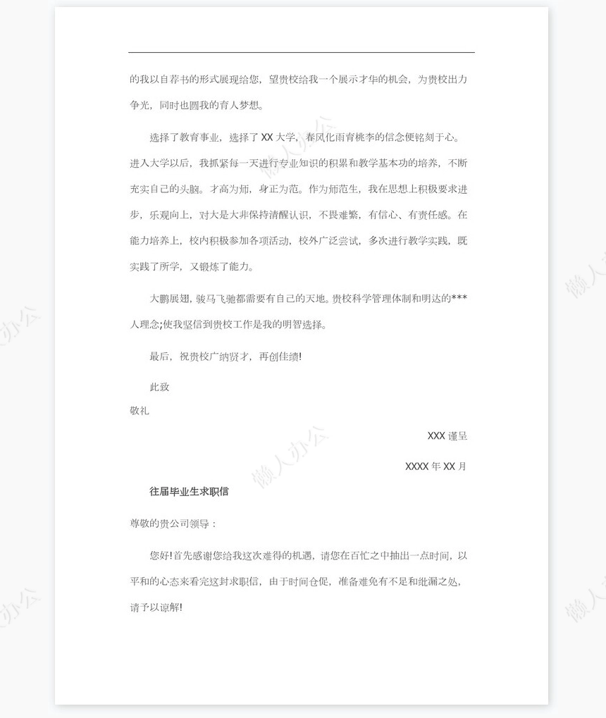 往届毕业生求职