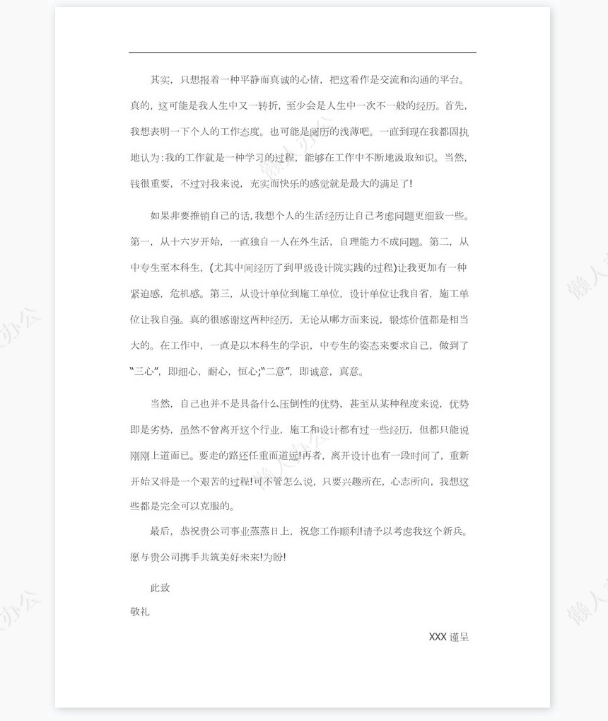 往届毕业生求职