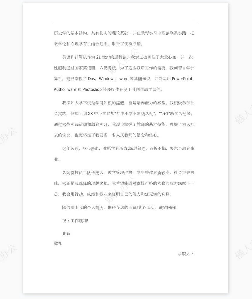 新大学生求职信范文个人简历自荐书范文word模板