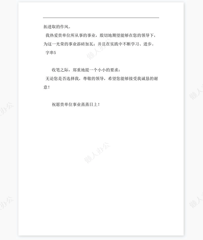 求职信自荐信通用word模板word简历模板(3)