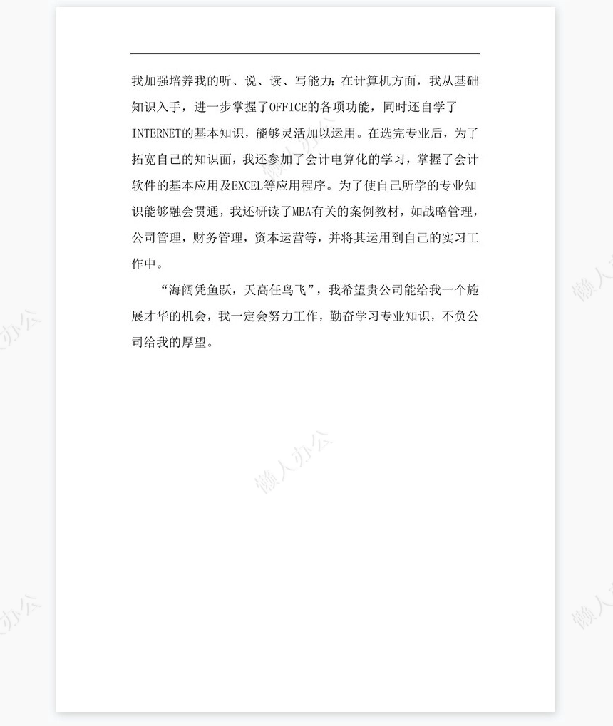 求职信自荐信通用word模板word简历模板(3)