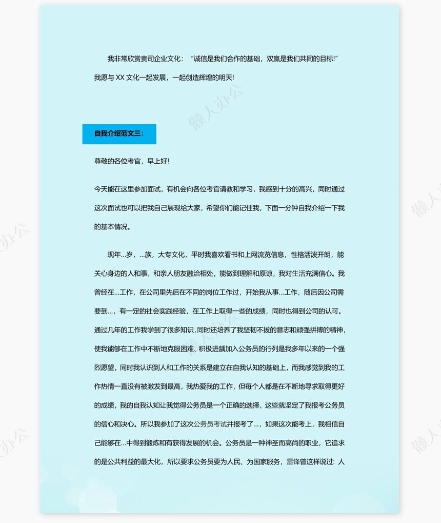 求职简历自我介绍范文