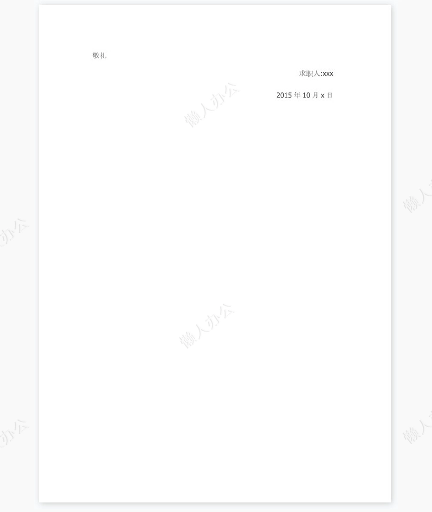 电子商务专业求职信