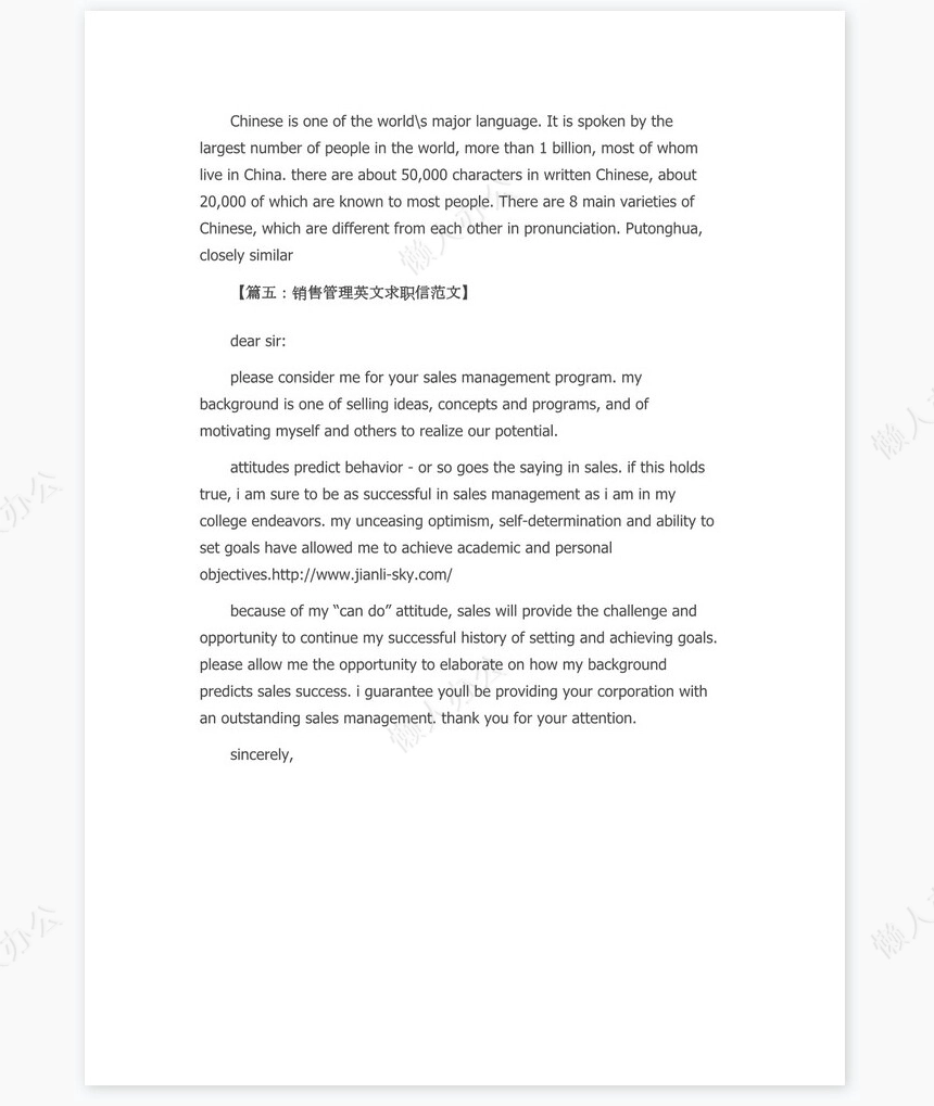 英文求职信范文