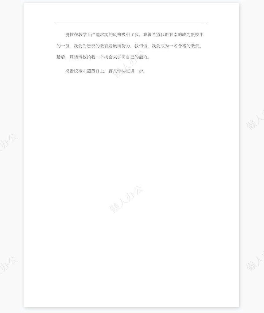 韩语专业求职信