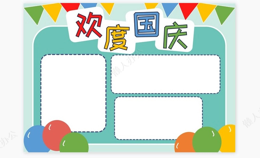 小报手抄报word模板