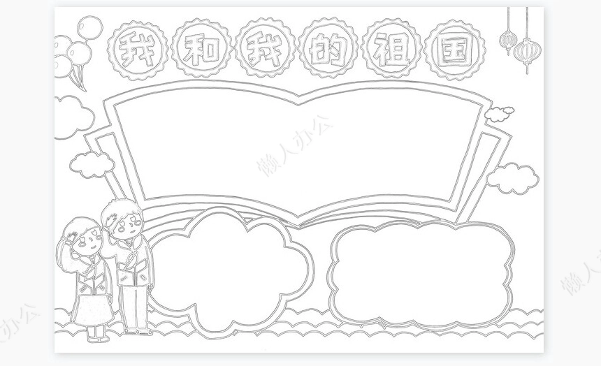 我和我的祖国小报手抄报Word模板电子