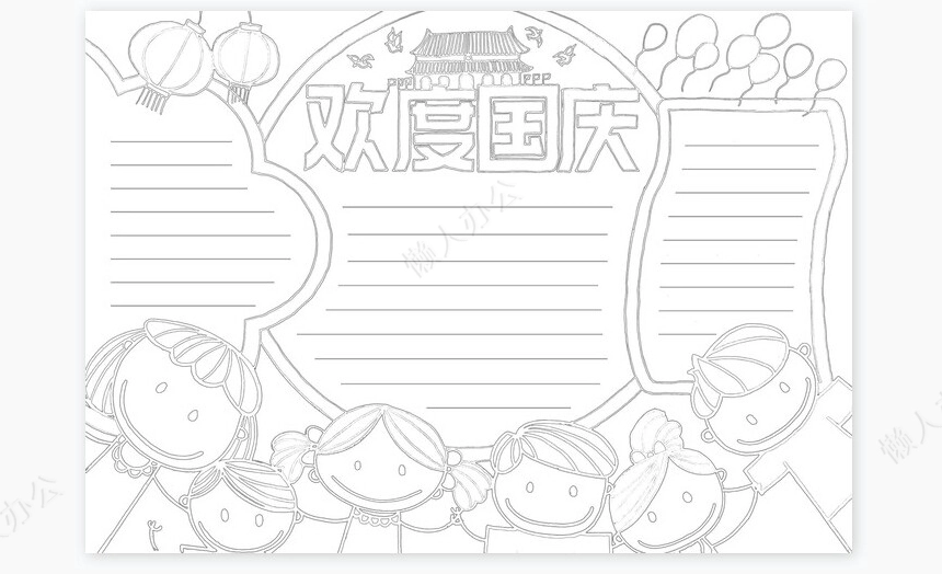 我爱我的祖国小报手抄报Word模板电子