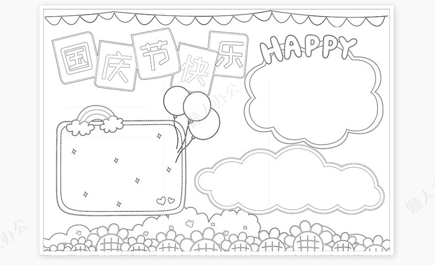 祖国在我心中小报手抄报Word模板