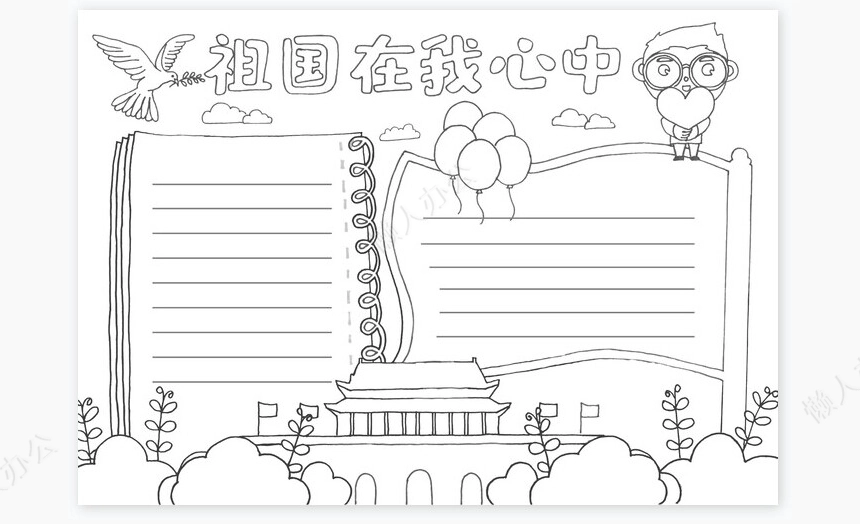 祖国在我心中小报手抄报Word模板电子