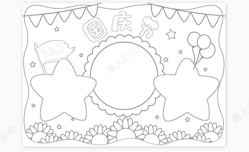 祖国生日快乐小报手抄报word模板