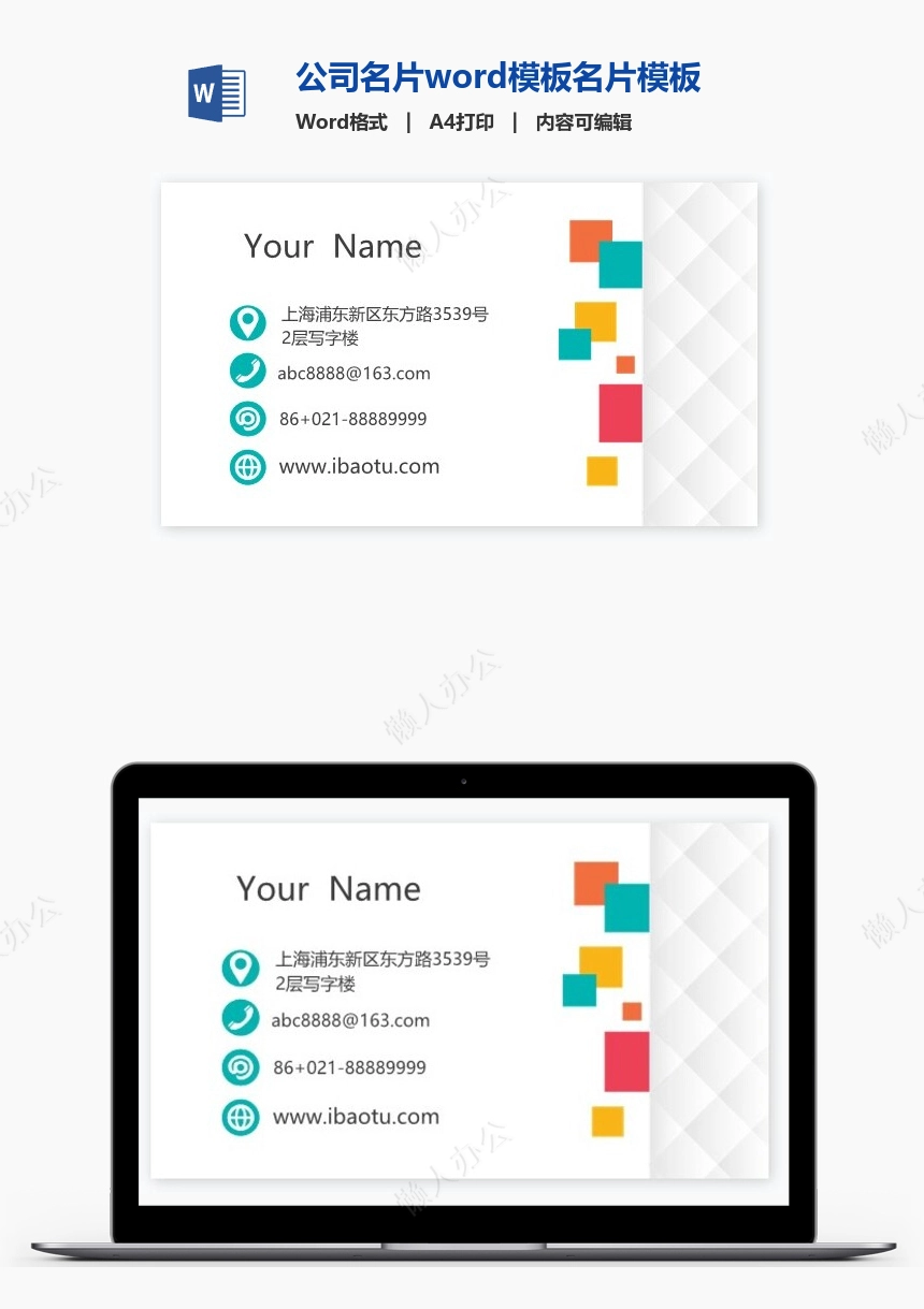 公司名片word模板名片模板(3)