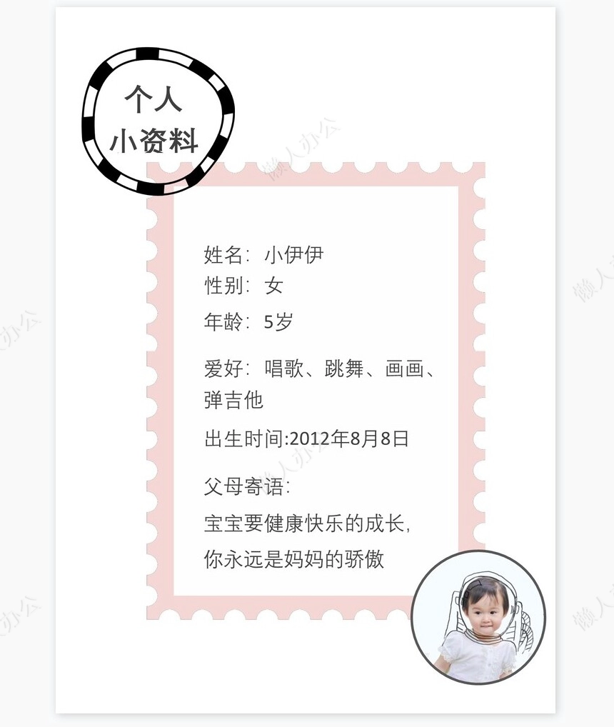 儿童成长档案word模板成长档案学生word成长手册(11)