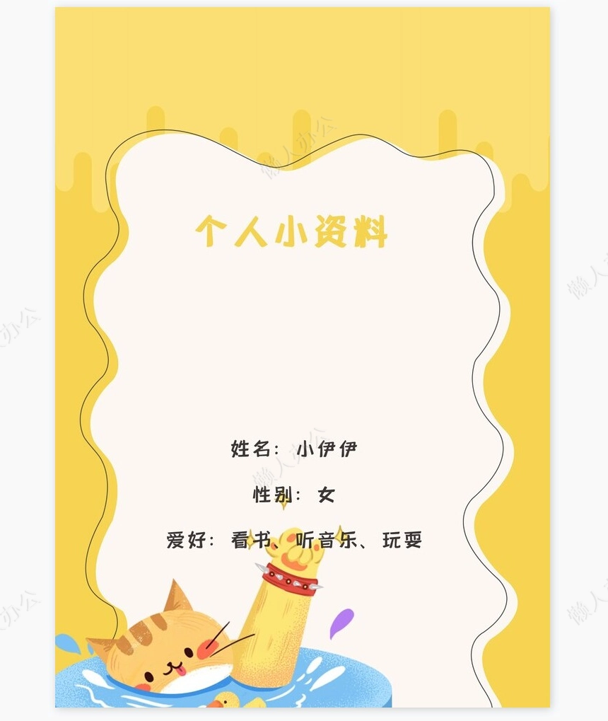 儿童成长档案word模板成长档案学生word成长手册(12)