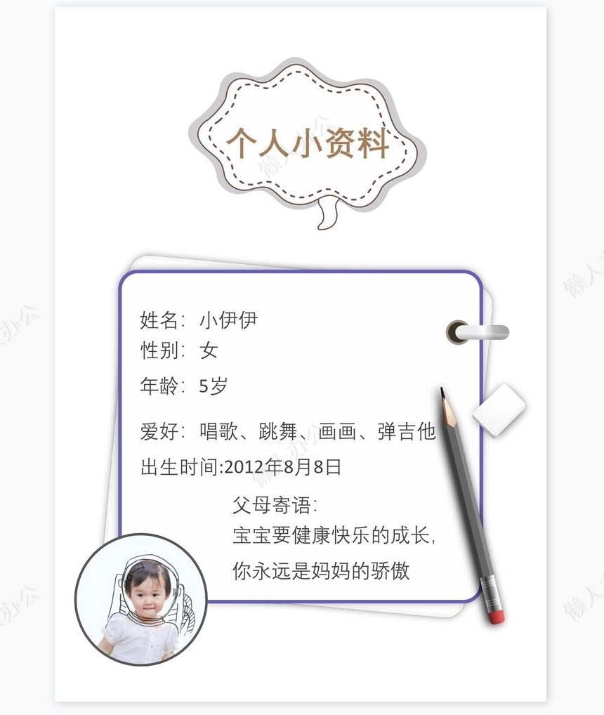 儿童成长档案word模板成长档案学生word成长手册(13)