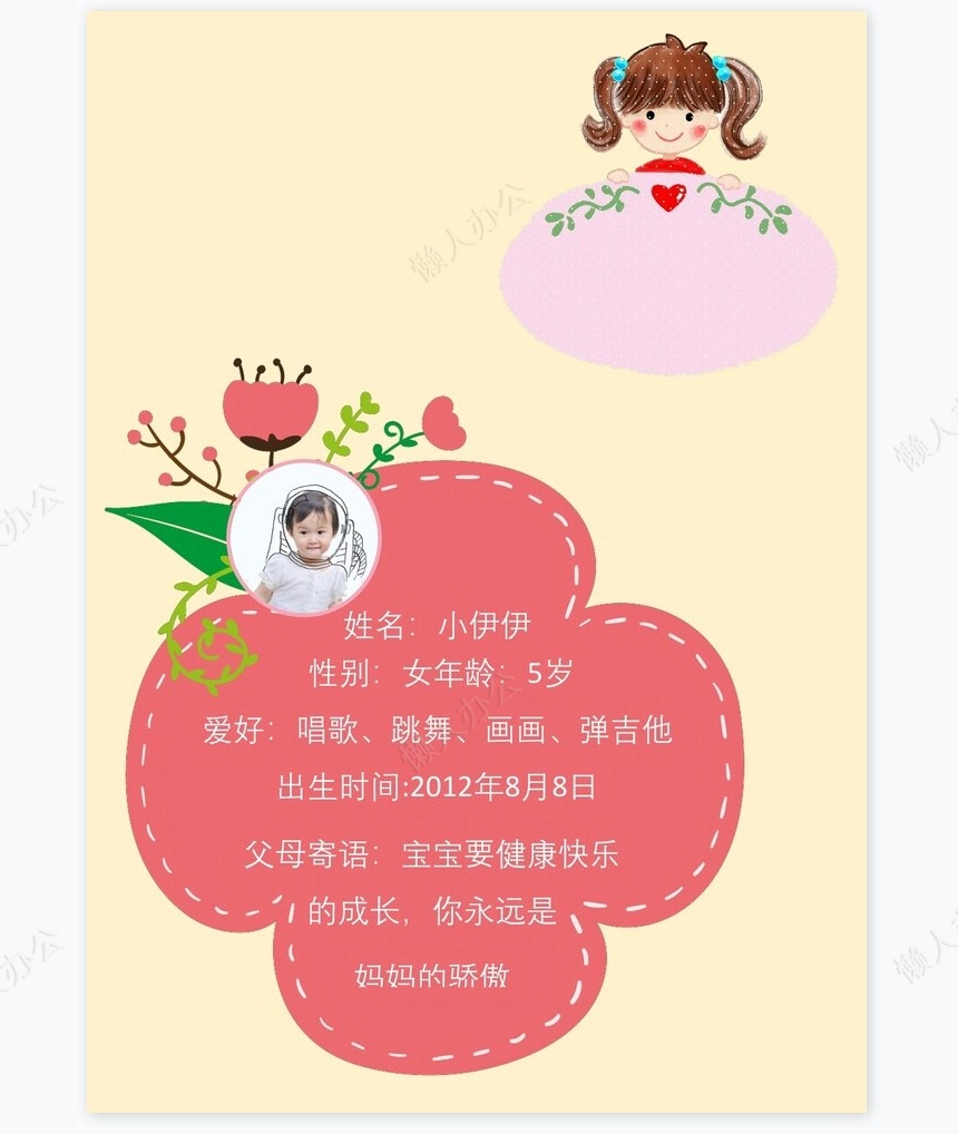 儿童成长档案word模板成长档案学生word成长手册(15)