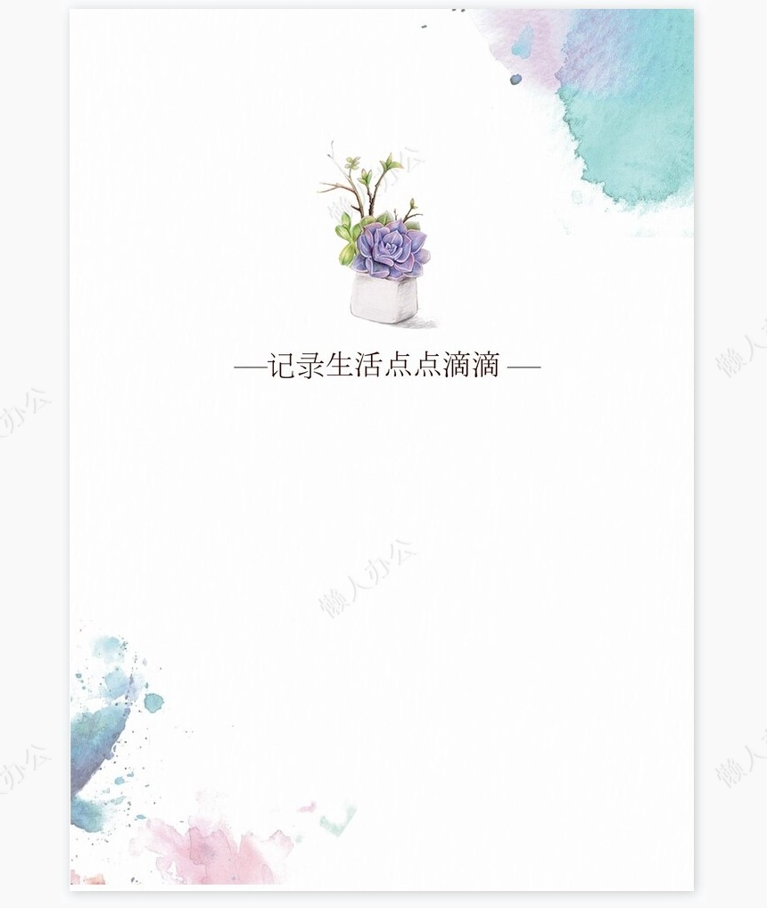 儿童成长档案word模板成长档案学生word成长手册(17)