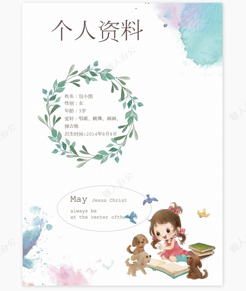 儿童成长档案word模板成长档案学生word成长手册(17)